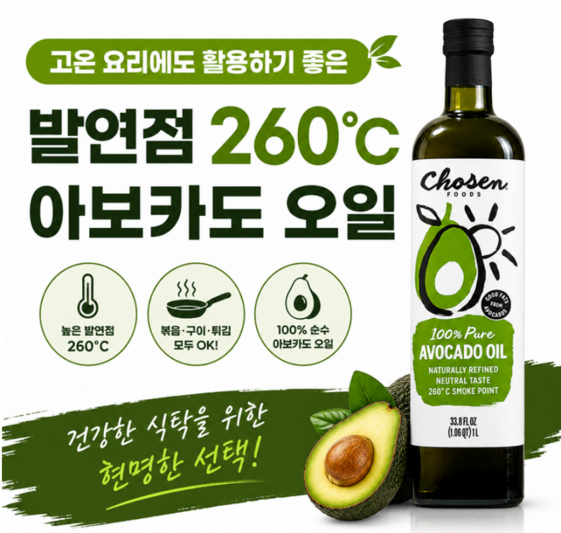 아보카도오일, 아무거나 사면 안 되는 이유