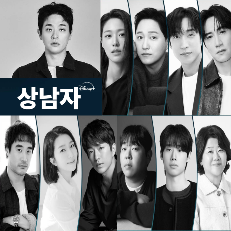 상남자 캐스팅 출연진 총정리, 박정민 디즈니+ 첫 주연에 이정은·이광수까지 뭉쳤다