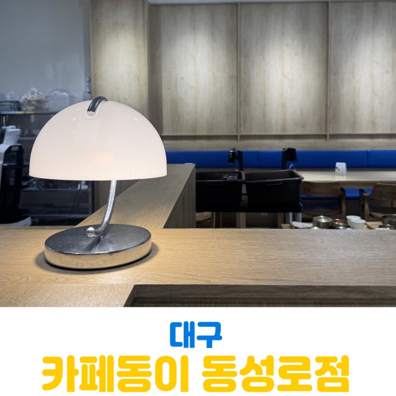 대구동성로 맛집 밥집 카페동이 본점 아이랑 가기 좋은 곳