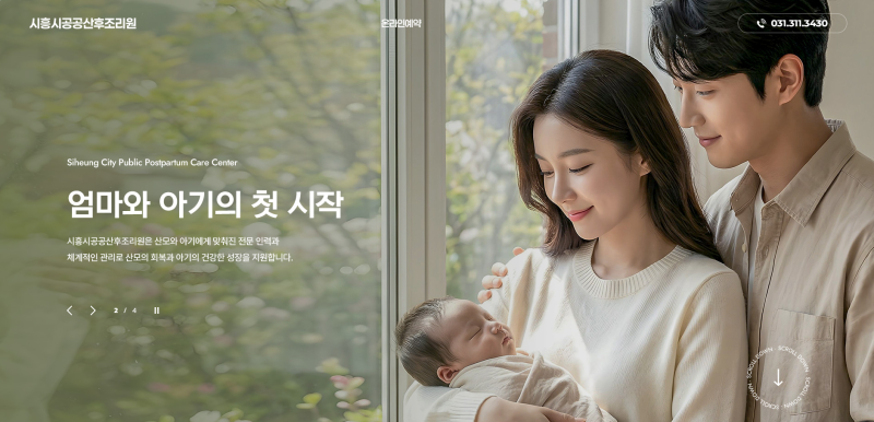 시흥시 공공산후조리원 신청하세요. 9월 21일~11월 30일 분만예정인 산모님~!! 다자녀, 한부모....