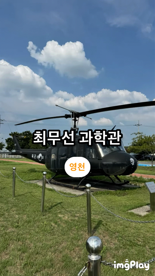[영천]최무선 과학관타임슬립 공룡시대 대탐험 공룡덕후 전시 관람 아이와 가볼 만한 곳 창....