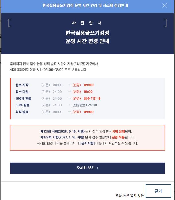 실용글쓰기 벼락치기(2일..) 2급 취득 후기 시험일정 2026년도 꿀팀, 유효기간 KBS한국어능력시....