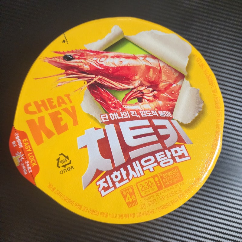 [광고x]CU편의점 치트키 진한새우탕면 솔직후기(맛, 가격, 칼로리) / 농심 새우탕과 비교 / 다....