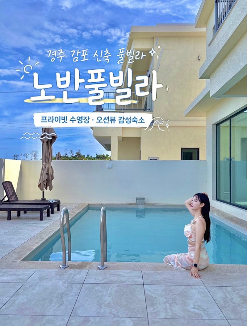 Gyeongju Pension Norban Pool Villa, Gampo Pension with Pool and Jacuzzi, Gyeongju Gampo Pool Villa