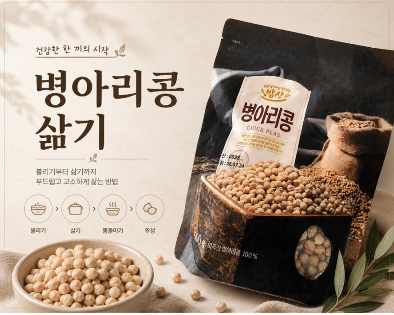 다이어트식 노브랜드 병아리콩 삶는 방법과 보관방법