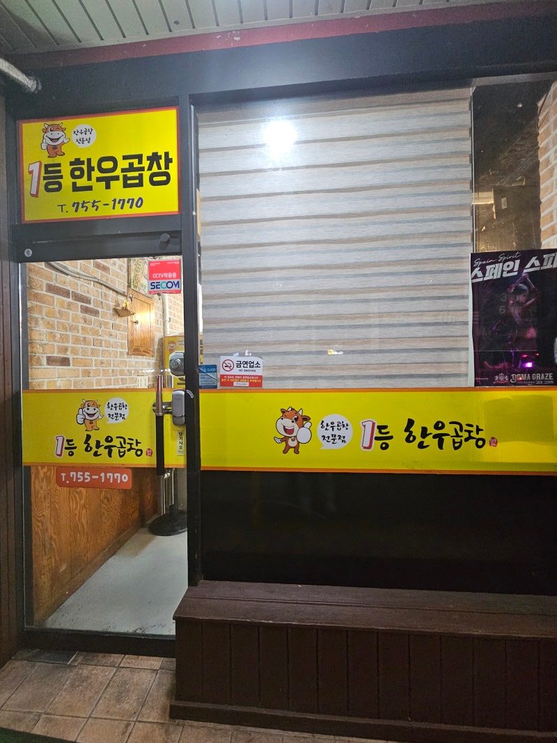 순천 용당동 맛집 일등한우곱창｜소곱창 모듬구이 15,900원 가성비 곱창집