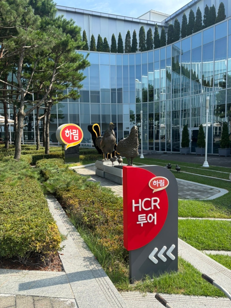[익산 가볼만한곳] 하림 익산공장 치킨로드 HCR 직접 다녀온 후기｜공장견학부터 치킨 시식까....