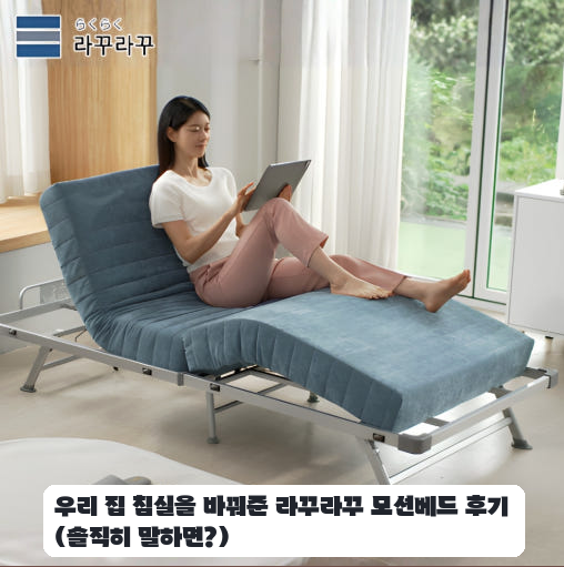 슈퍼싱글 KT-008 라꾸라꾸 전동침대 청소 관리 팁