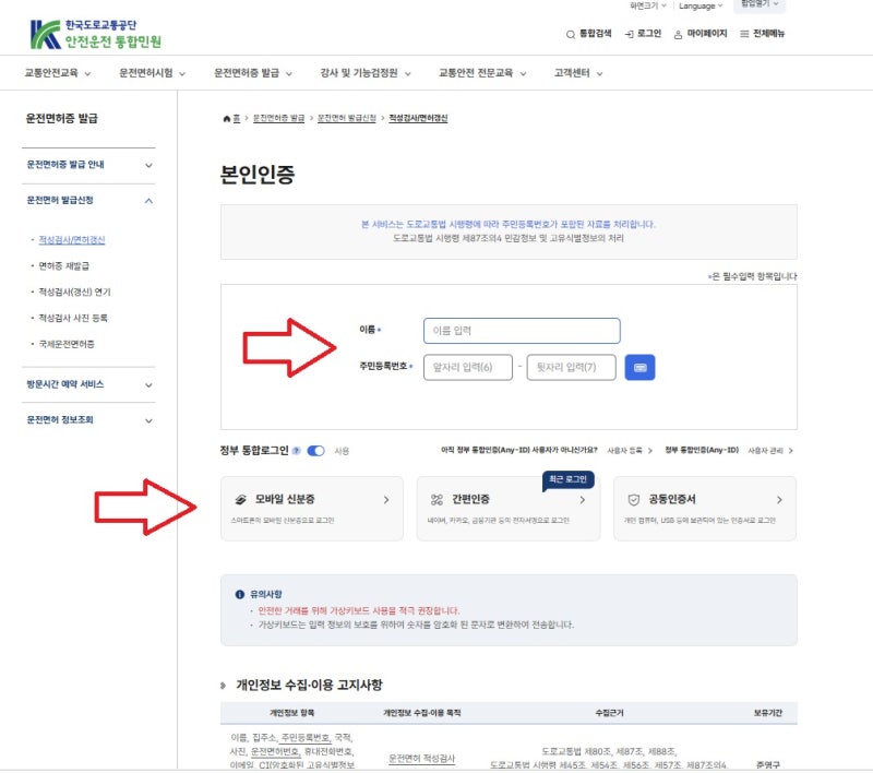 운전면허증 갱신 온라인 신청방법 및 비용 (카드가능)