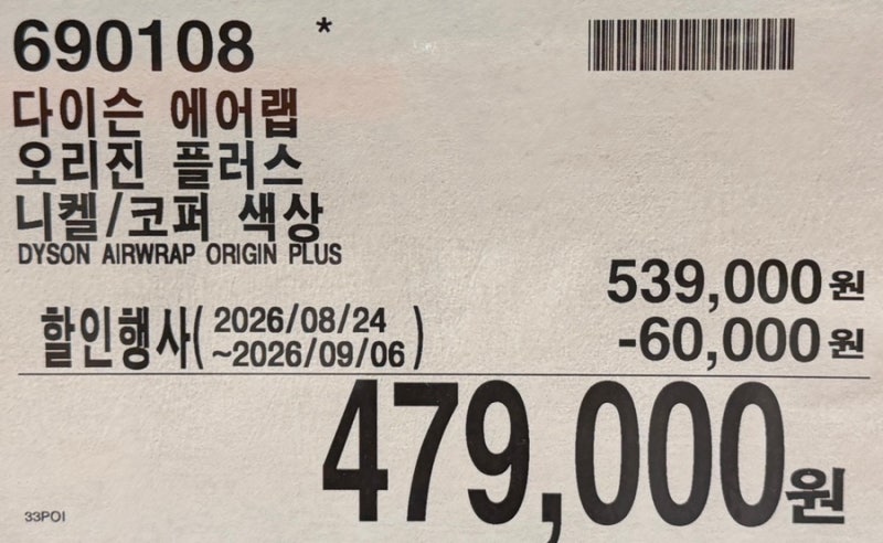 코스트코 양평점 8월 넷째주 소형가전, 주방, 침구, 세제, 청소, 화장품, 바디용품 수납 등 할....