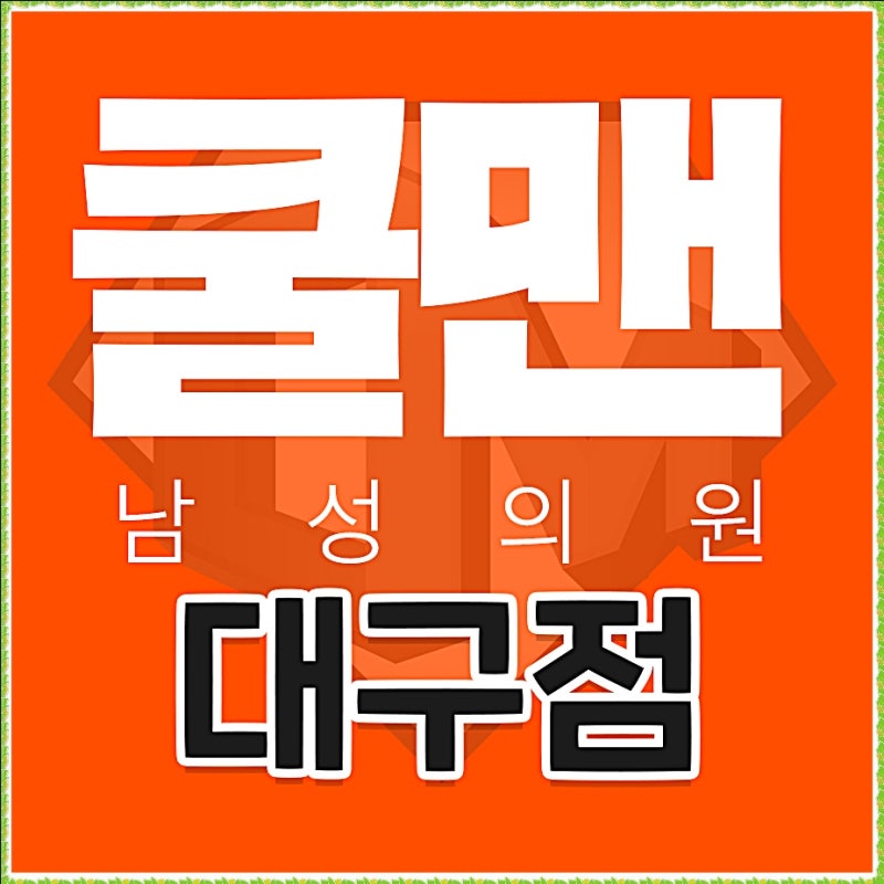 대구비뇨기과 조루증, 시간보다 조절 능력을 먼저 확인해야 합니다