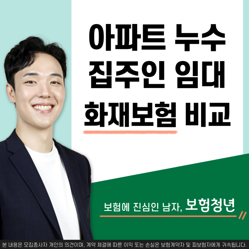 아파트누수 집주인 임대인 배상책임 화재보험 청구사례! (월세, 전세, 임대)