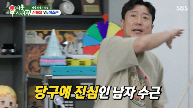 미우새 이수근 청담동 사무실 공개 당구장 인수 후 아지트 된 사연