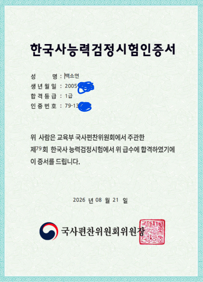 한능검 79회 심화 1급 합격 후기 | 2주 공부 방법 | 최태성 인강, 교재로