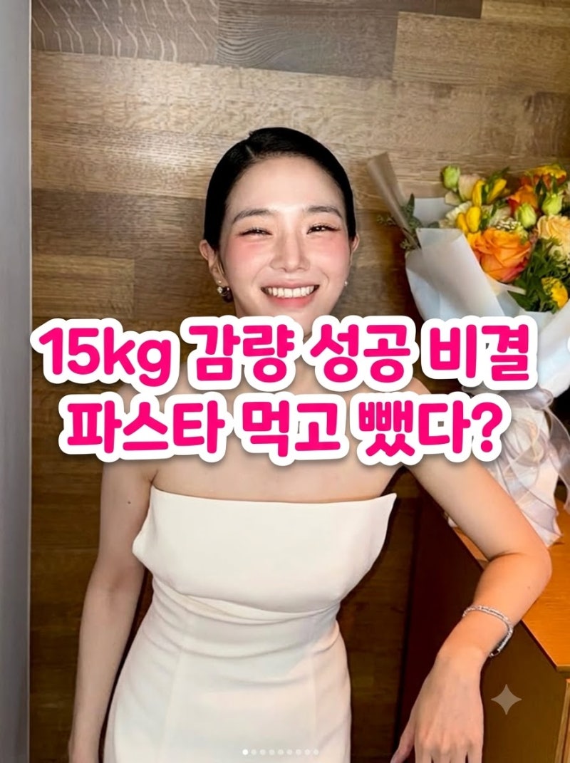 파스타 다먹고 -15kg 감량한 박규영 다이어트 운동 추천 (계단오르기 효과)