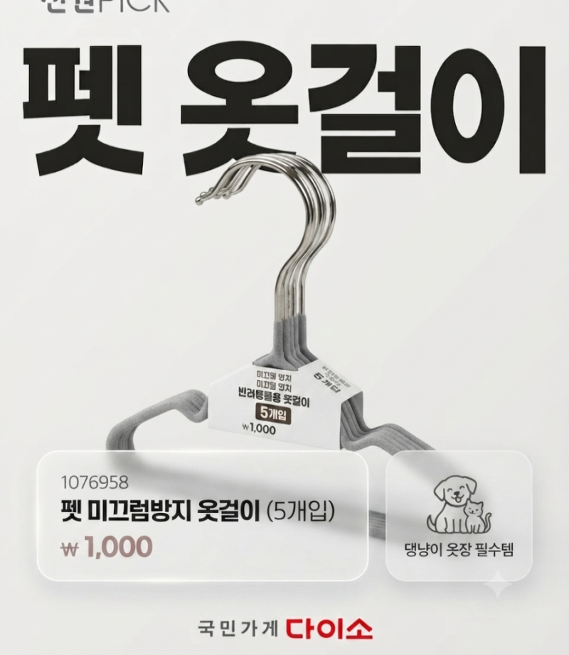 1천원의 행복! 다이소 강아지 고양이 옷걸이로 댕냥이 옷장 깔끔하게 정리하기