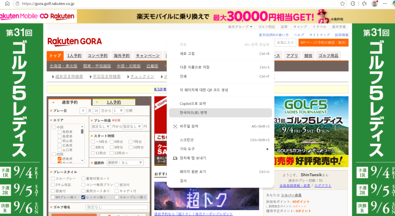 일본골프 입문 - 라쿠텐고라(Rakuten GORA) 회원가입