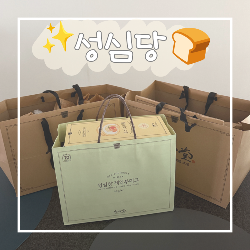성심당 임산부 혜택 | 본점 빵 추천부터 케익부띠끄 롤케이크, 주차까지 총정리