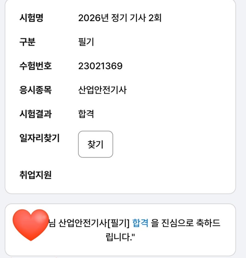 산업안전기사 산안기 직8딴실기 에듀윌필기 책 상품리뷰 비전공자 합격 후기