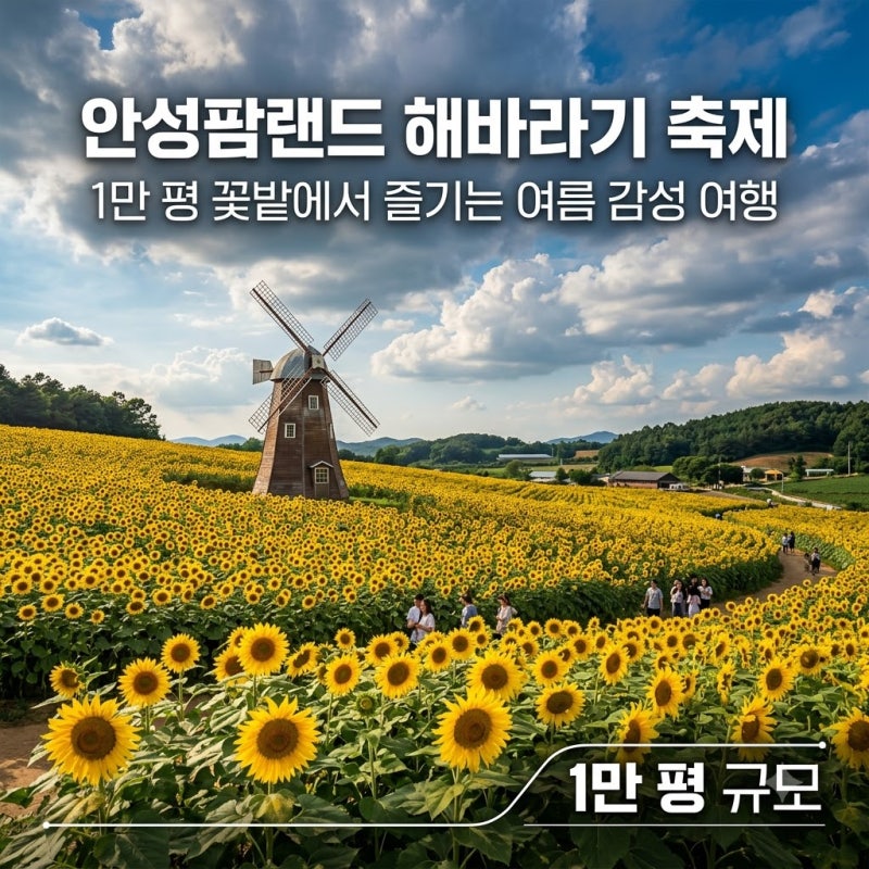 [2026 안성 가볼만한곳] 안성팜랜드 & 칠곡저수지 맛집 카페 풀코스와 가성비 숙소 추천!