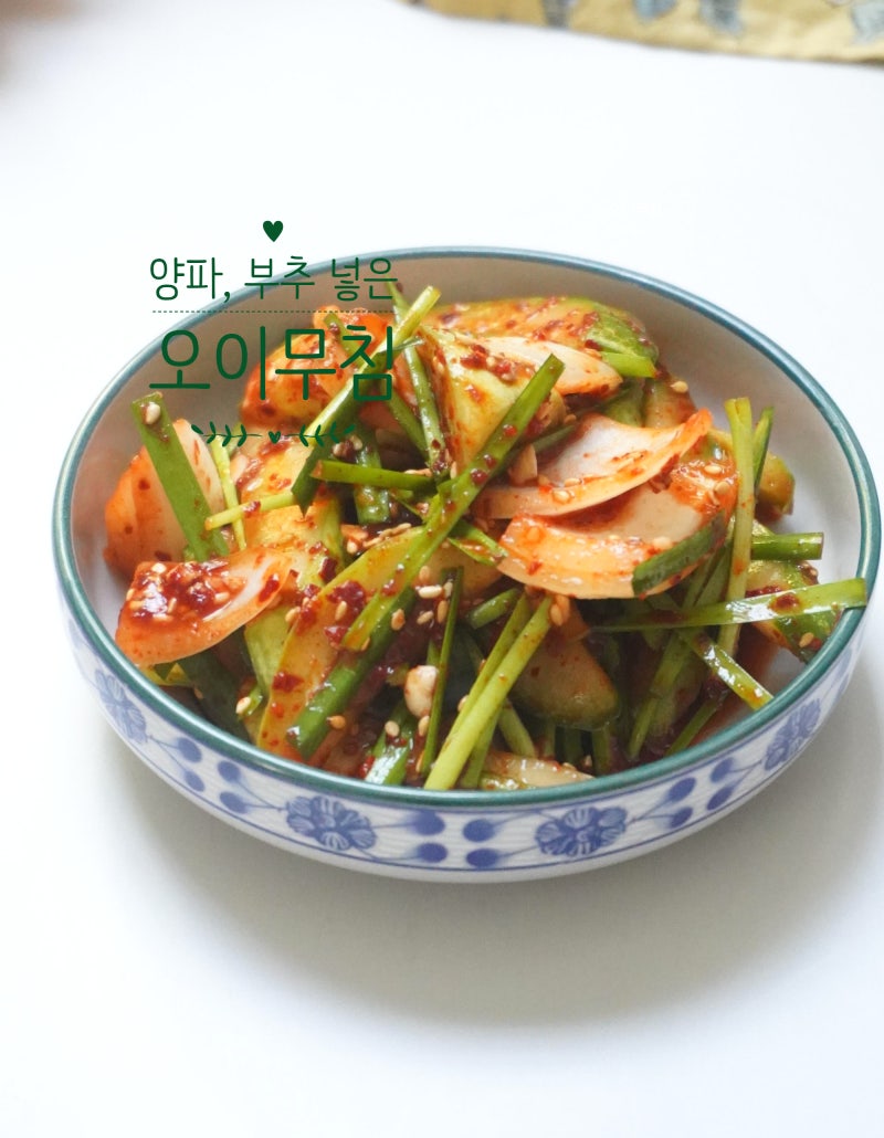 오이무침 황금 레시피 아삭한 오이 요리
