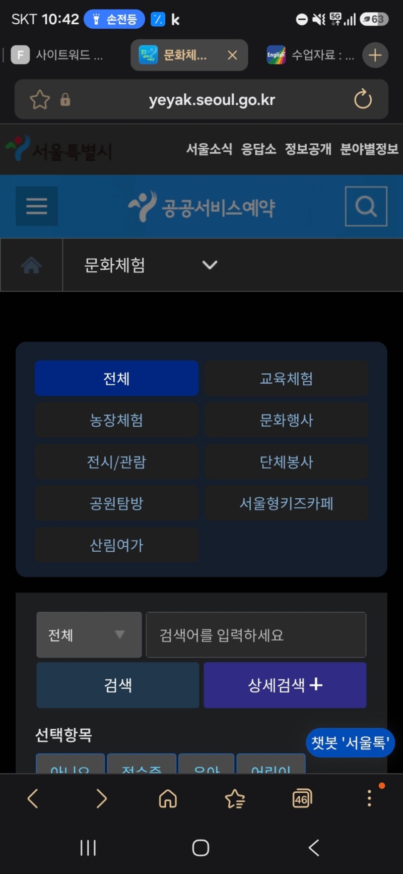 숲놀이터-서울공공서비스예약