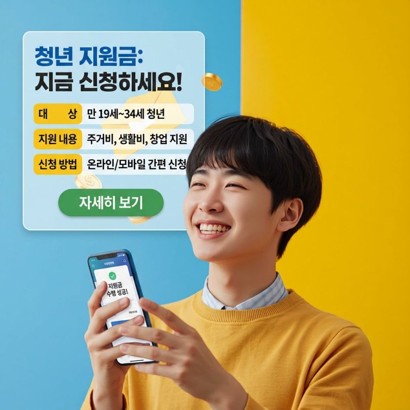 ### **[정부지원·청년] 2026 청년 지원금 종류 & 신청 방법 총정리 (놓치면 손해!)**