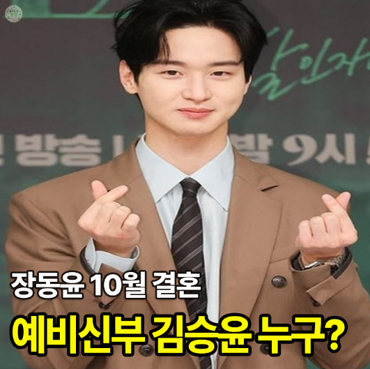 [장동윤 프로필] 나이 키 학력 결혼 김승윤, 강도 잡은 대학생에서 배우·감독까지