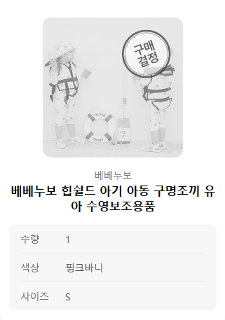 베베누보 힙쉴드 아기 구명조끼 사용 후기