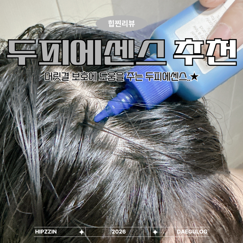 두피에센스 안달로우 내추럴스 두피 관리방법