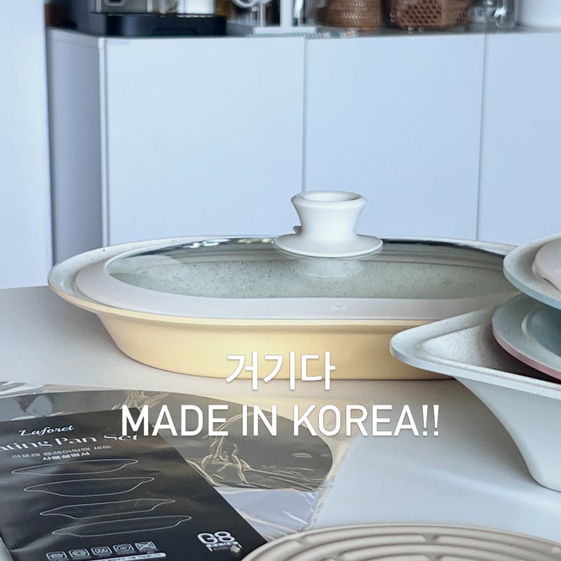 라포레 플레이팅팬 공구, 조리부터 식탁까지 쿠커블웨어 풀세트 10만원대