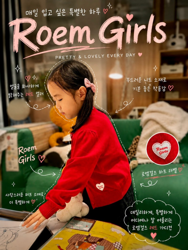 유아브랜드 로엠걸즈 추석+세일 스웨터 가디건 착용 리뷰