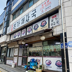병점역 맛집 - 병점 토박이들의 해장 장소 장수본가해장국 병점점