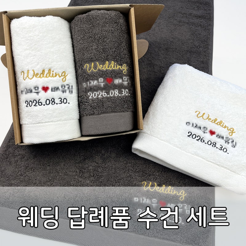 결혼답례품수건추천 40수코마사 190g 웨딩타올 2장세트 제작