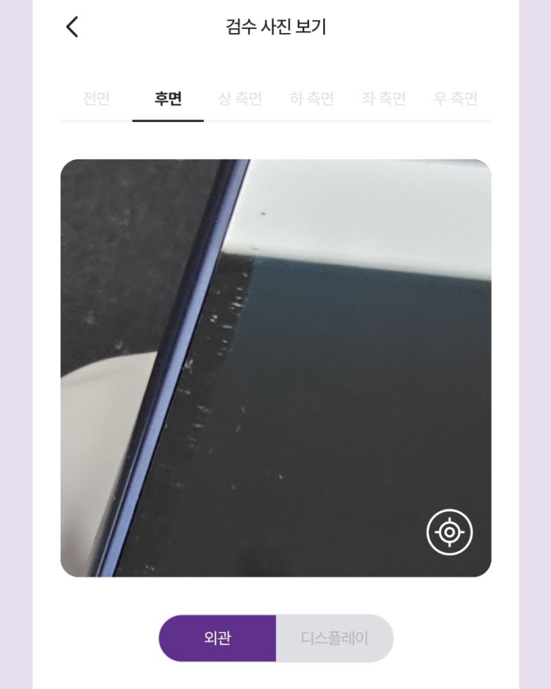 셀로 - 갤럭시 폴드6 판매 후기 (중고폰 판매하기)