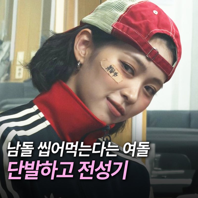 현 시점 잘생쁨 1위 여돌.. 류진 단발 스타일