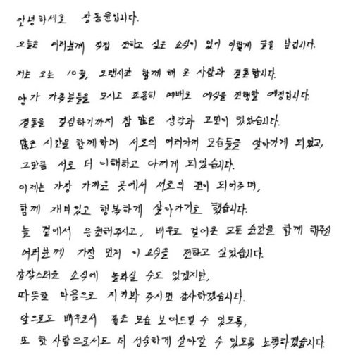 15년 만에 대학 졸업한 장동윤, 드디어 품절남 된다…팬들 반응이 이 정도야?