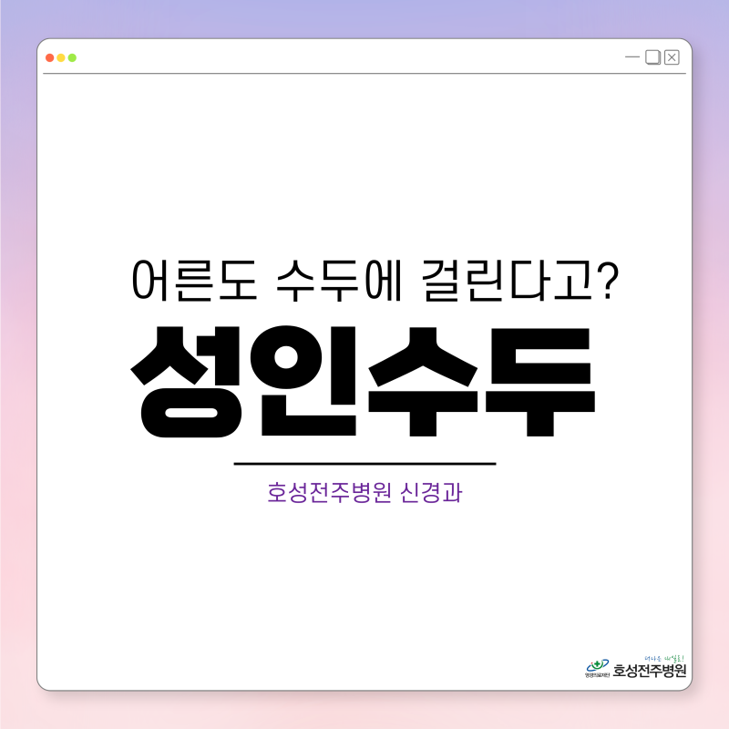 어른도 수두에 걸린다고? 성인수두 전주/병원/전염/예방접종/흉터