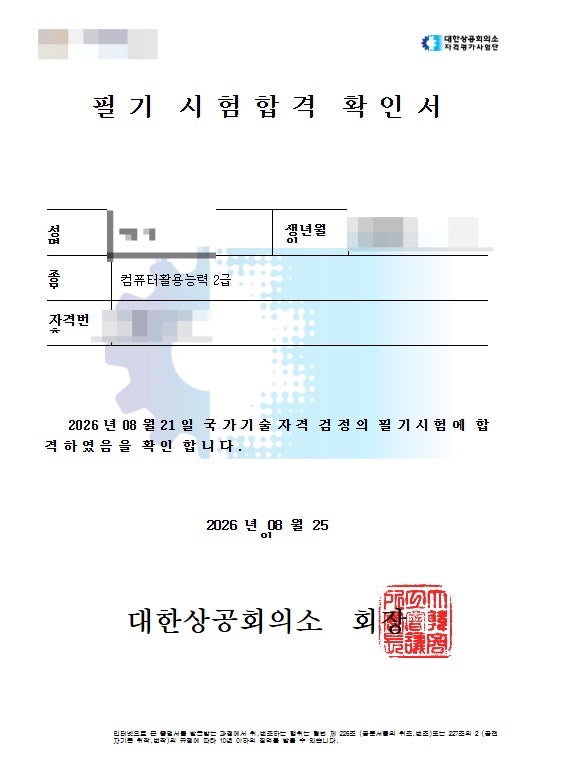 컴활 2급 필기 3일 합격 후기 / 컴활 2급 공부법 꿀팁/ 턱걸이 합격하는 방법 / 컴활 필기 난이....