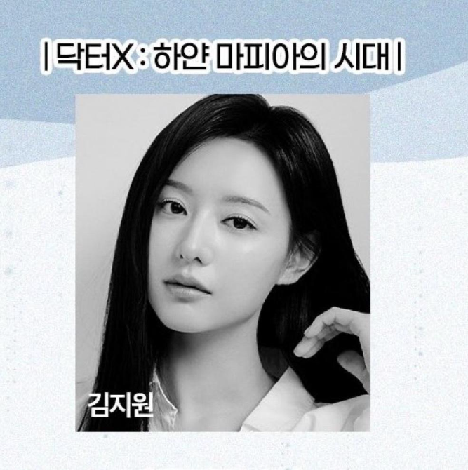 닥터X 하얀 마피아의 시대 보기 전 알아두면 좋은 이야기｜김지원이 천재 외과의사로 돌아온....