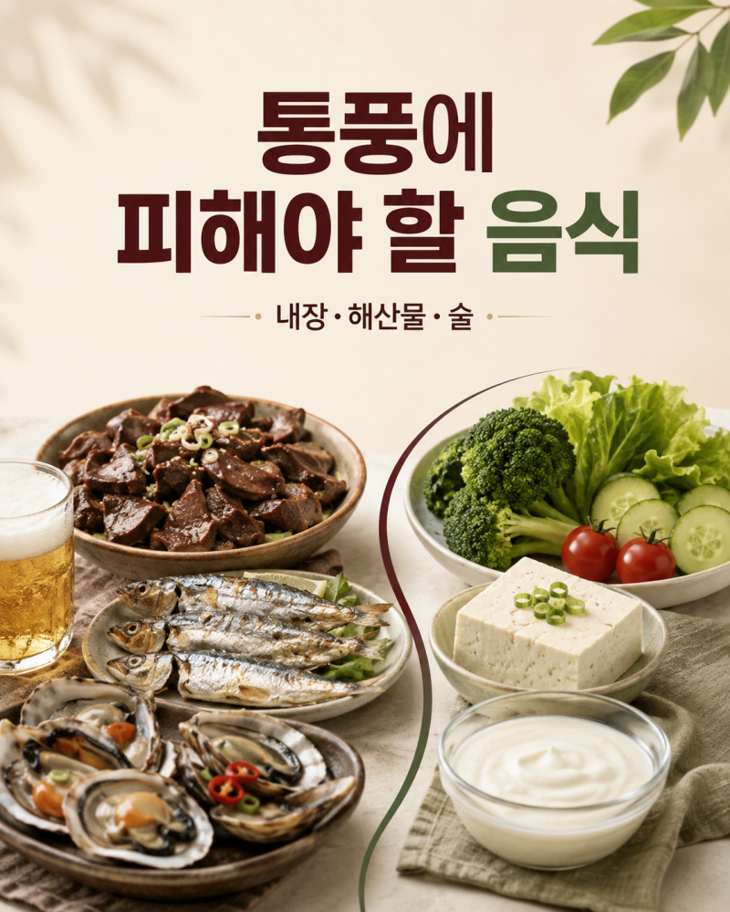 통풍에 피해야 할 음식｜내장·해산물·술과 먹어도 되는 음식 정리
