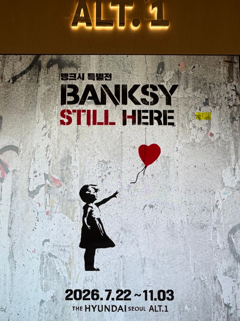[전시] 더현대 서울 뱅크시 특별전 《BANKSY : Still Here》｜도슨트와 함께 관람한 후기