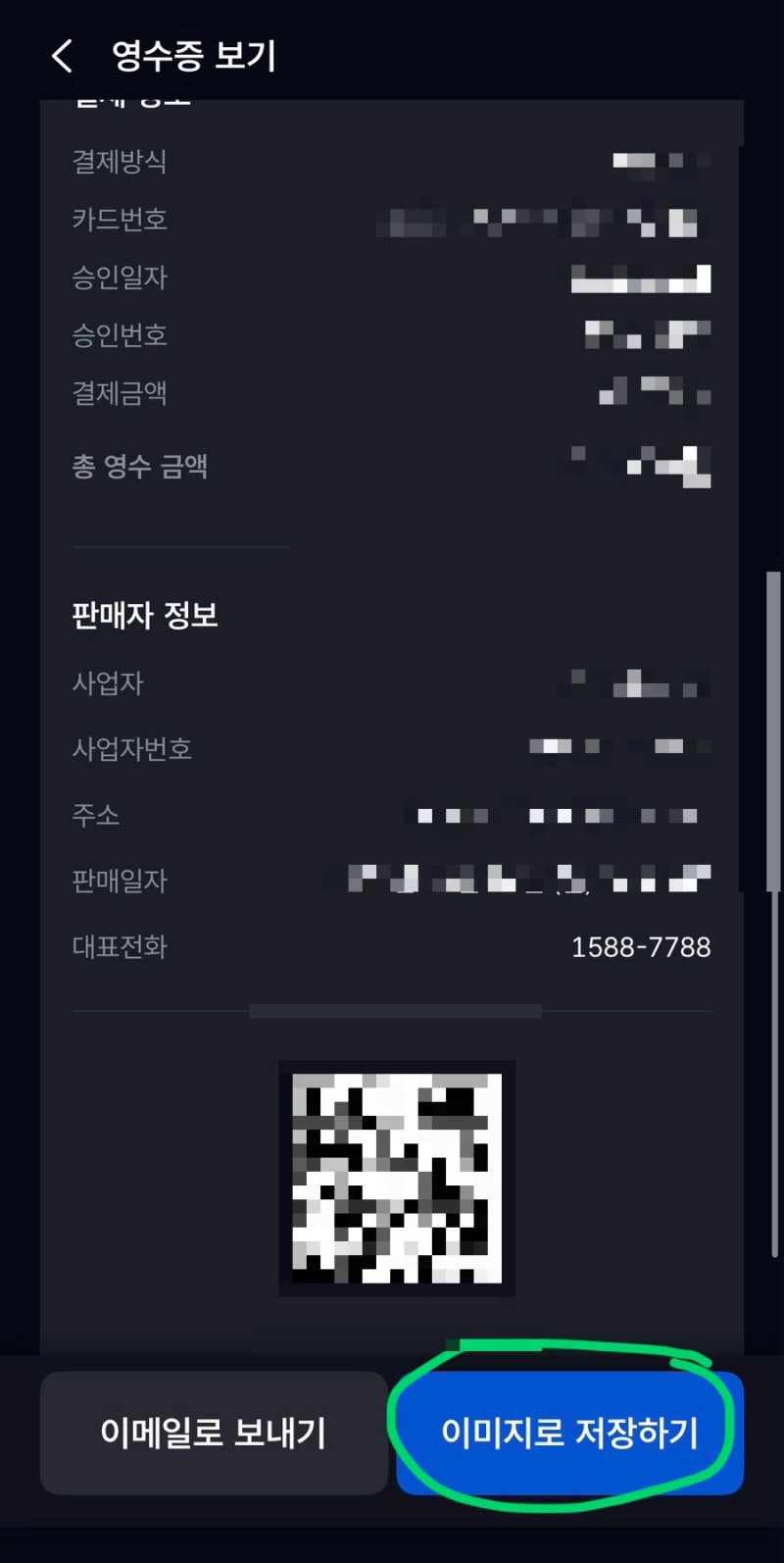 KTX 승차권 영수증 발급 방법｜코레일+로 예매했다면 이렇게(통합앱 기준)
