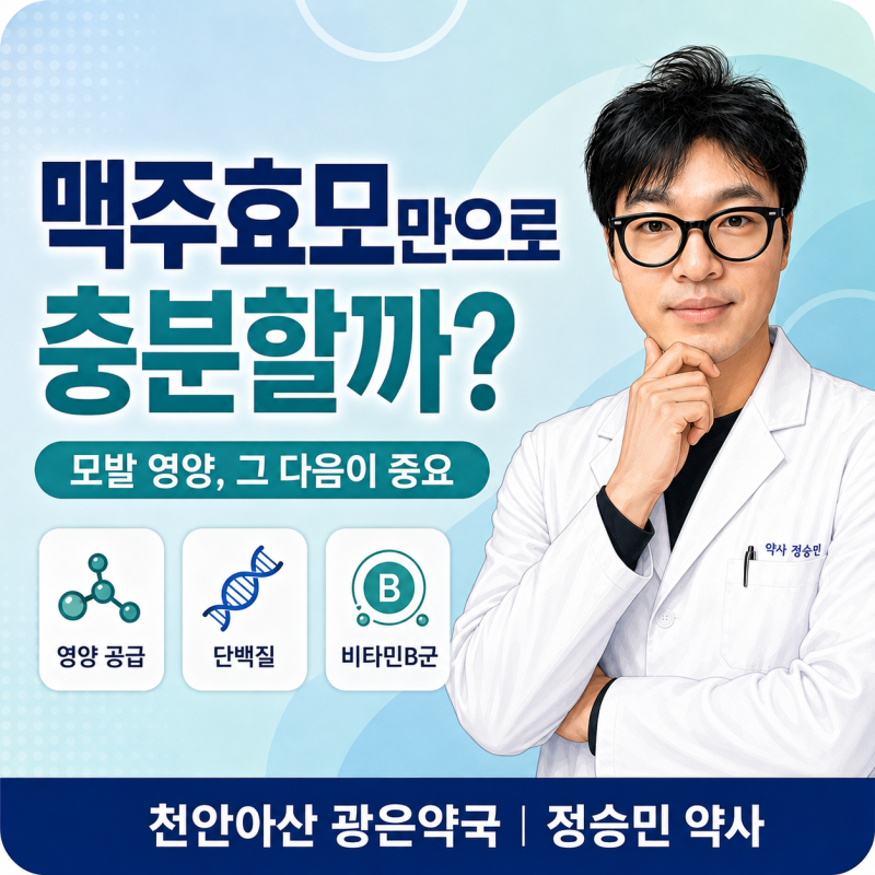 맥주효모만 먹으면 될까? 모발영양제에 케라틴·콜라겐·히알루론산이 들어가는 이유 _천안....