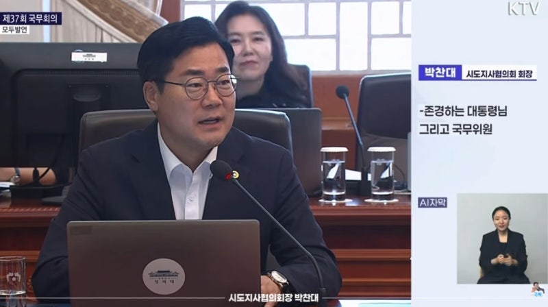 [지방자치행정] 박찬대 인천시장, 대한민국 시도지사협의회장으로서 국무회의 첫 참석… “....