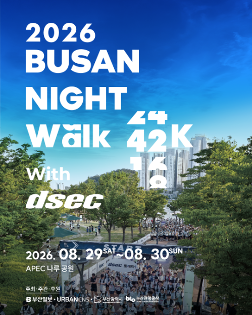 [부산 나이트워크] 해운대 APEC나루공원 밤샘 걷기대회 코앞!!