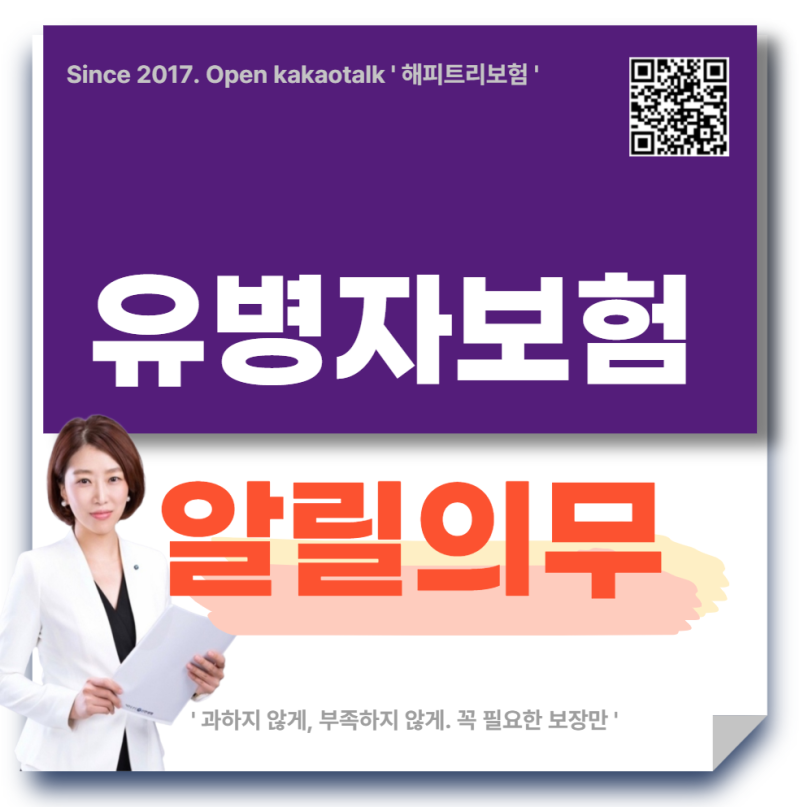 간편심사 고지의무(유병자보험 알릴의무) 중요성 및 범위 총정리