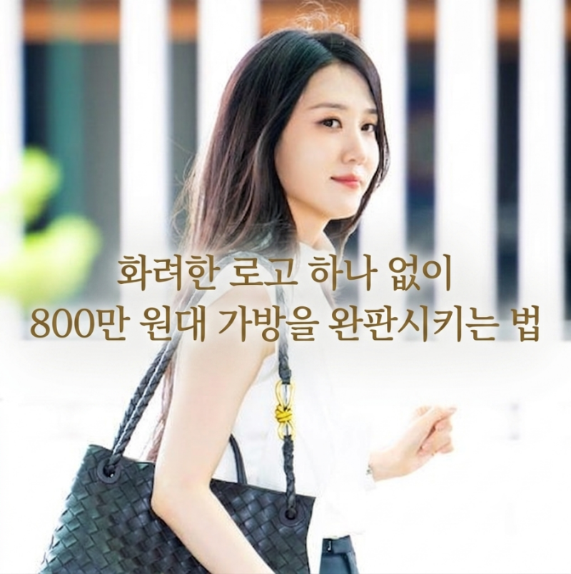 화려한 로고 하나 없이 800만 원대 가방을 완판시키는 법, 박은빈 공항패션의 비밀