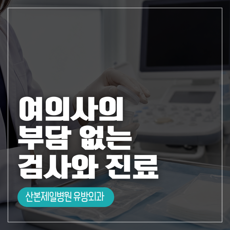 여자 겨드랑이 혹 만져지면 조직검사 vs 추적 초음파 어떻게 다른가요?
