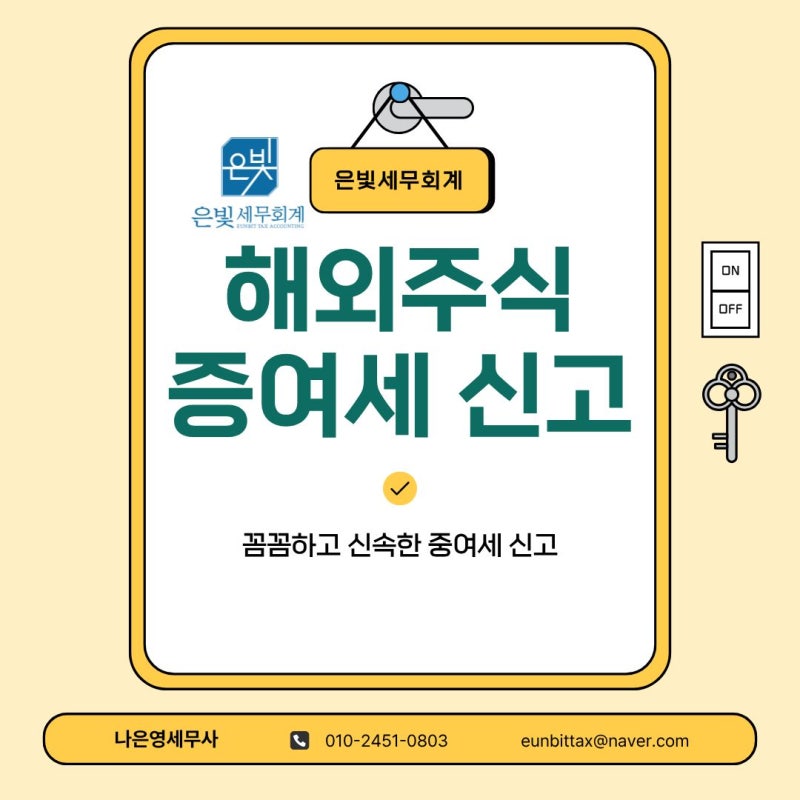 해외주식 증여 신고와 절세 방법